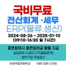 (물류무역관리)물류,수출입,회계관리 - 국비무료 / 자격증 취득 / 취업 / 전산회계 / 전산세무 / ERP 정보관리사 이미지