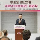 갈산경로당 이미지