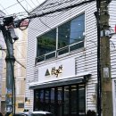 삼각산숯불생고기 이미지