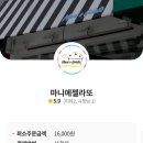 마니에젤라또