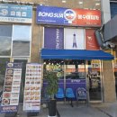 용운사랑연합의원 | 대구옥포지구맛집 송해공원인근피자맛집 달성군피자맛집 옥포피자맛집 <봉수아피자 옥포화원점>