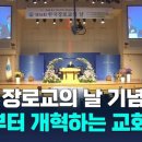 장로교회 정치는 교회를 보존하는 방도 이미지