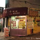 소문난집 이미지