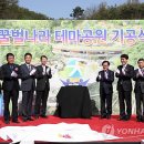 꿀벌나라테마공원 연합뉴스