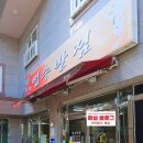 법수반점