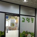 고인돌 쌈밥 | 운정 맛집 고인돌 갈비쌈밥 방문 후기ㅣ놀이방 있는 식당