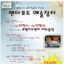 [펜타포트 예술장터] 9.22 ~ 9.23 부평아트센터 구름광장 이미지