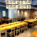 커피빈종각역점