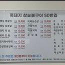 흑돼지참숯불구이50번길 네이버블로그