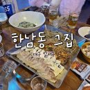 한남동그집 대구진천점 | 대구 진천역 술집 한남동그집에서 친구 생파하기