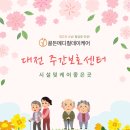 골든메디컬케어센터 | 대전 주간보호센터 걱정을 덜어줄 서구 골든메디컬데이케어
