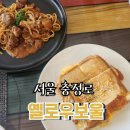 세븐일레븐 충정로2호점 | 충정로 맛집, 충정로 파스타, 충정로 와인 맛집, 7년 연속 블루리본받은 &lt;옐로우보울&gt;