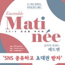 마티네2 이미지
