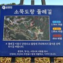소뚝도랑 둘레길 네이버블로그