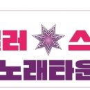 스타노래타운 이미지