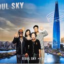 롯데타워/창덕궁 인정전 이미지