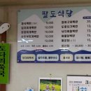 팔도식당 | [거제통영맛집] 식객 허영만님도 다녀가신 팔도식당 후기