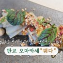 지에스25 청주호반써밋점 | 판교 오마카세 *꿰다* 판교아브뉴프랑점 [9번째 시즌 일식을 꿰다] 만족 후기