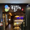 수서역 맛집 초밥 큰물참치 후기