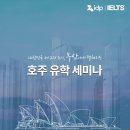 권일패션 | 부산 유학원 찾으시나요? IDP 호주유학세미나가 열립니다!
