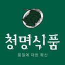 청명유통