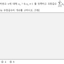 [연고대 편입수학] 2026학년도 연세대 편입수학 문항별 후기