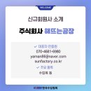 주식회사 해뜨는공장
