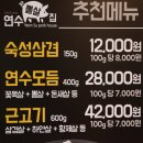 연수뽈살집 이미지