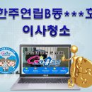 입주청소-연천 전곡읍 한주연립B동***호 이사청소