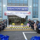 인천서구지역자활센터 이미지