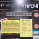 위넌스터디카페장안 이미지