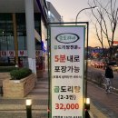승도리네곱도리탕인덕원동편 이미지