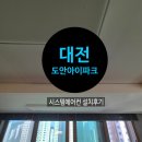 도안아이파크아파트경로당 | 대전 도안아이파크아파트 시스템에어컨 설치후기