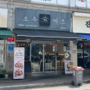 소우카츠 | 익산 돈가스 추천 ‘소우카츠’ 저의 인생 돈가스집 소개합니다