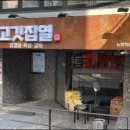 고깃집고깃집 이미지