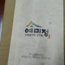 예미정정상
