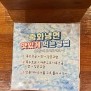 [동래] 중국집 맛집 ‘보배반점 온천점’