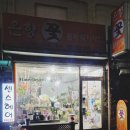 은향플라워디자인