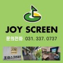 조이실내골프 이미지