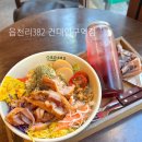 읍천리382건대입구역점 | 건대카페 포케샐러드 읍천리382 건대입구역점 오리훈제 혼밥맛집