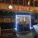 또순이네 집밥 이미지