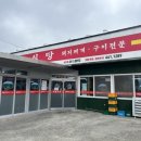 와촌식육식당송정점 이미지