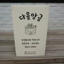 다올앙금 이미지