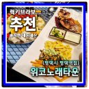 평택 노래연습장 노래 시간 무제한에 만오천원 위코노래타운