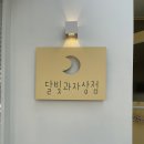 달빛과자상점 티스토리