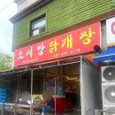 오서방닭개장 이미지