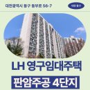 동신중학교 | LH 대전광역시 영구임대주택 예비입주자 모집 거주 후기 | 대전광역시 동구 동부로 56-7(판암동,주공...