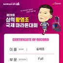 24년 4월 21일 삼척마라톤 참가 이미지