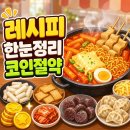 몽이네분식