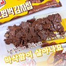 GS25 의정해태점 | 냉장고에 넣고 다시 먹은 예감 초코범벅 감자칩, GS25 3400원 후기